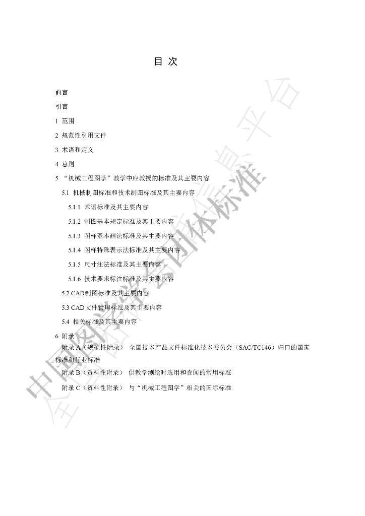 T/SCGS 301001-2019 标准预览