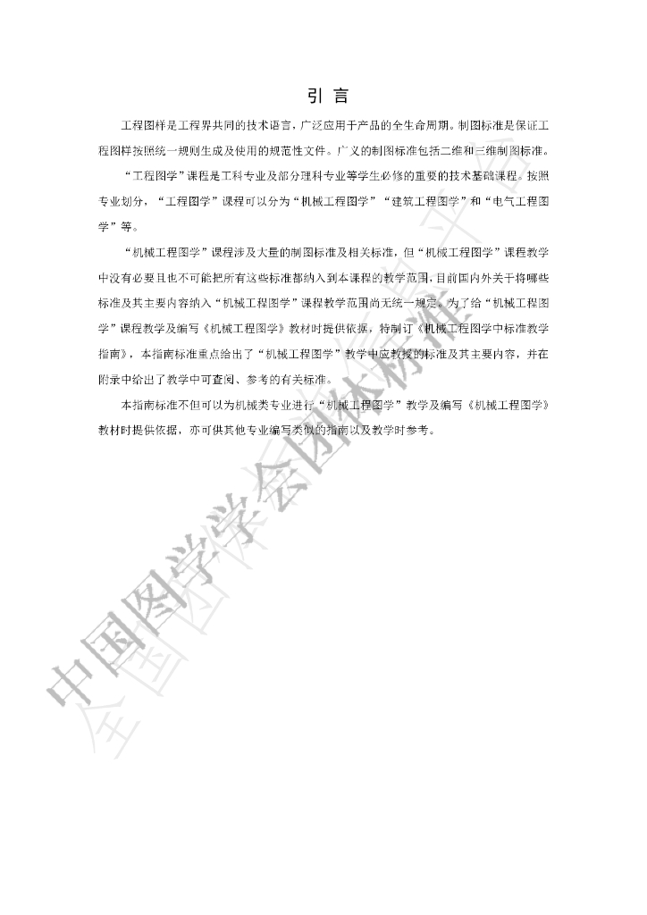 T/SCGS 301001-2019 标准预览