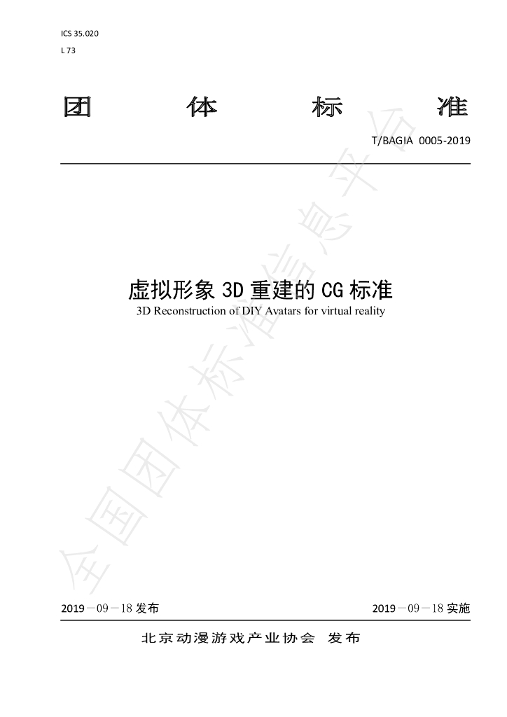 T/BAGIA 0005-2019 标准预览