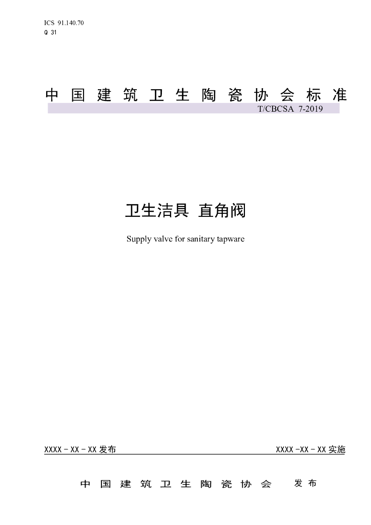 T/CBCSA 7-2019 标准预览