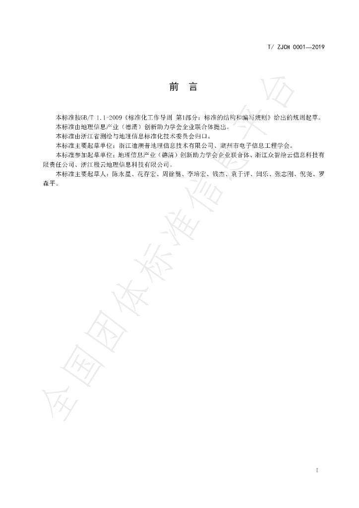 T/ZJCH 0001-2019 标准预览