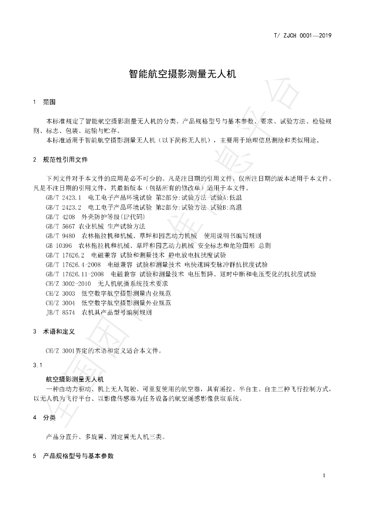 T/ZJCH 0001-2019 标准预览