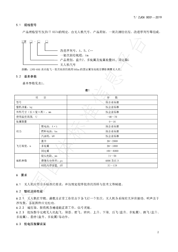 T/ZJCH 0001-2019 标准预览