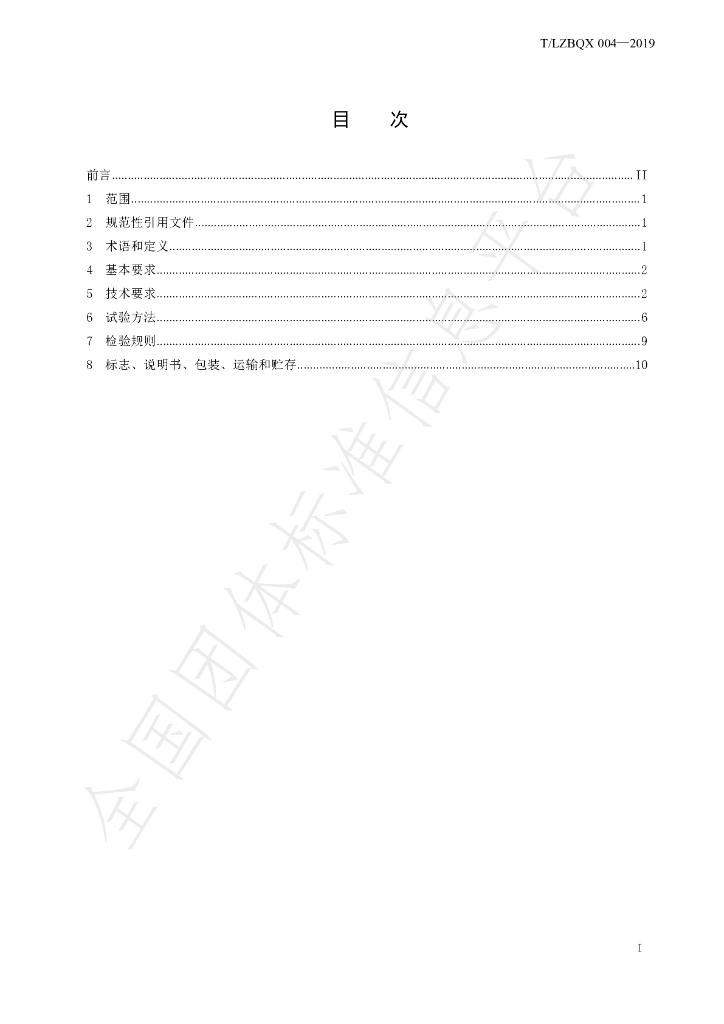T/LZBQX 004-2019 标准预览