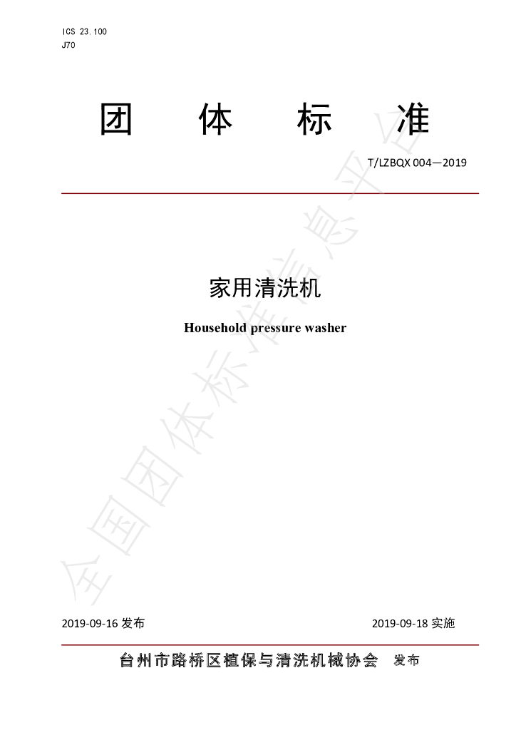 T/LZBQX 004-2019 标准预览