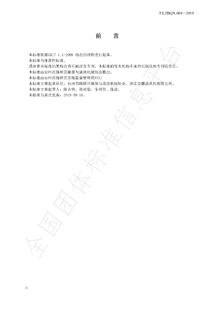 T/LZBQX 004-2019 标准预览