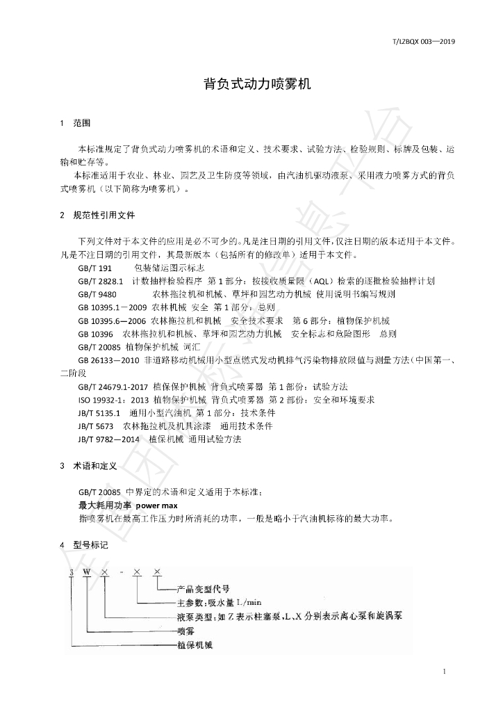 T/LZBQX 003-2019 标准预览