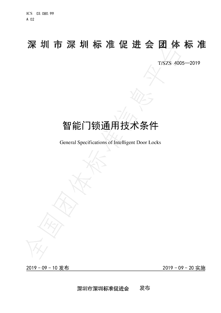 T/SZS 4005-2019 标准预览