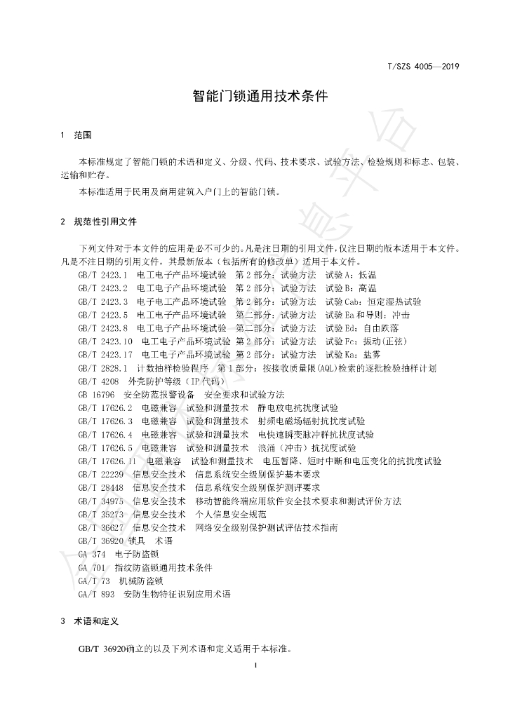 T/SZS 4005-2019 标准预览