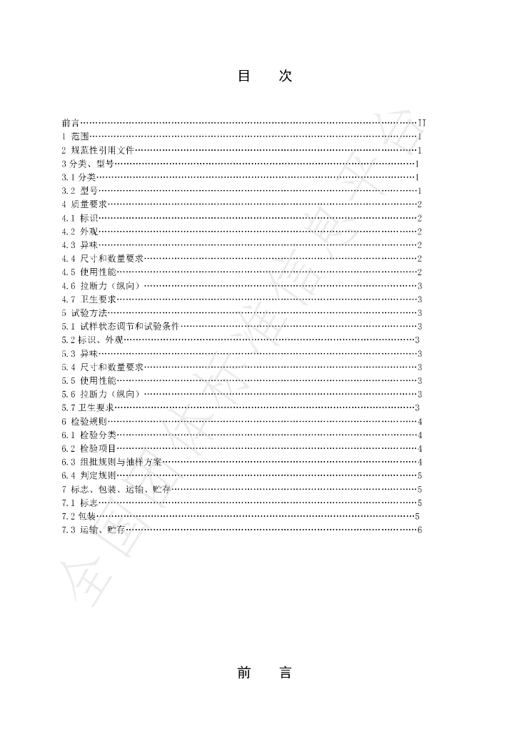 T/XHSYXH 000002-2019 标准预览