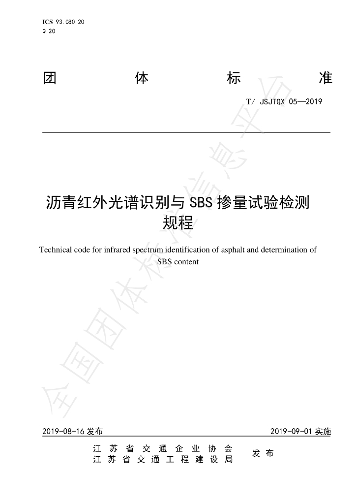 T/JSJTQX 05-2019 标准预览