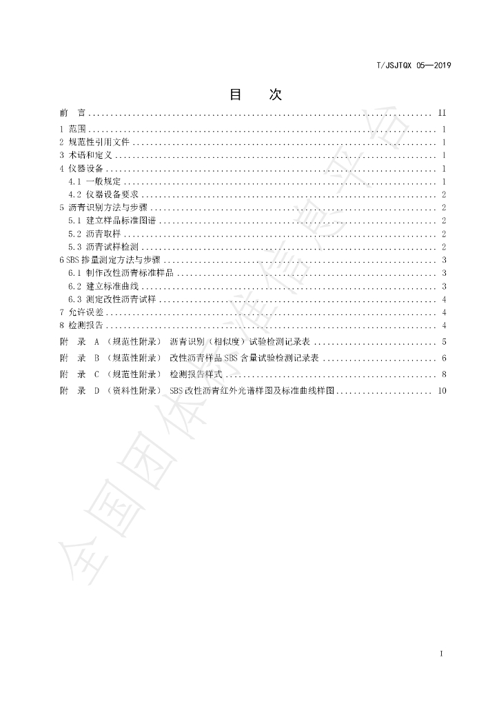 T/JSJTQX 05-2019 标准预览