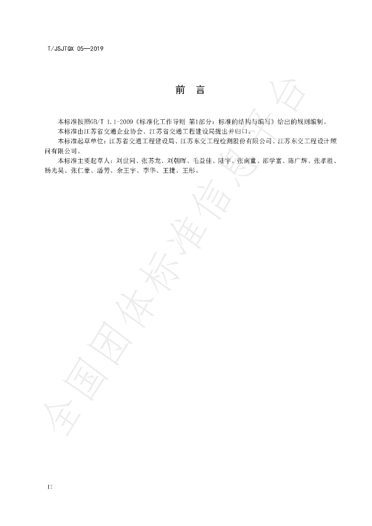 T/JSJTQX 05-2019 标准预览