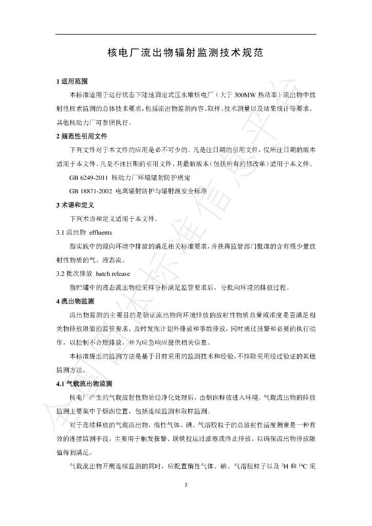 T/BSRS 001-2019 标准预览