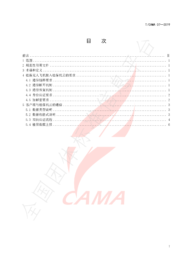 T/CAMA 07-2019 标准预览