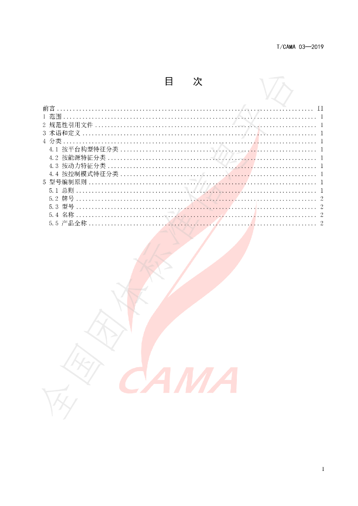 T/CAMA 03-2019 标准预览