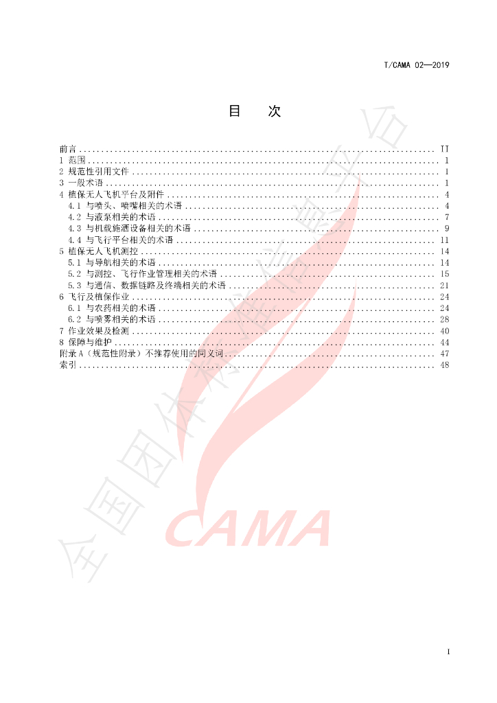 T/CAMA 02-2019 标准预览