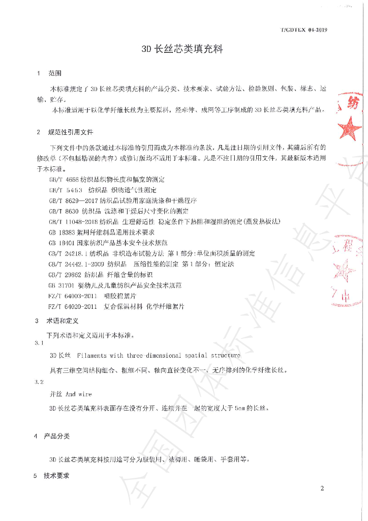 T/GDTEX 04-2019 标准预览