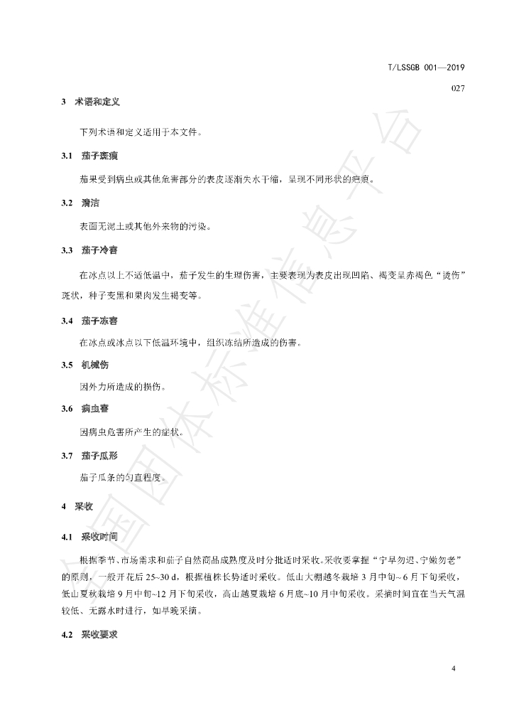 T/LSSGB 001-027-2019 标准预览