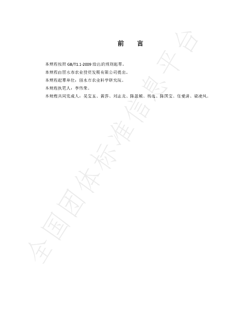 T/LSSGB 001-018-2019 标准预览