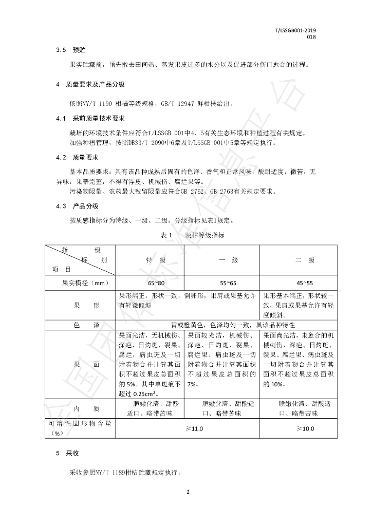 T/LSSGB 001-018-2019 标准预览