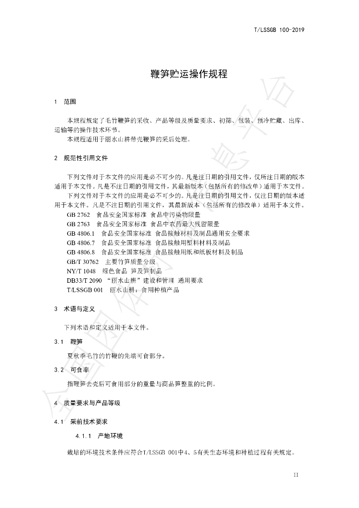 T/LSSGB 001-016-2019 标准预览