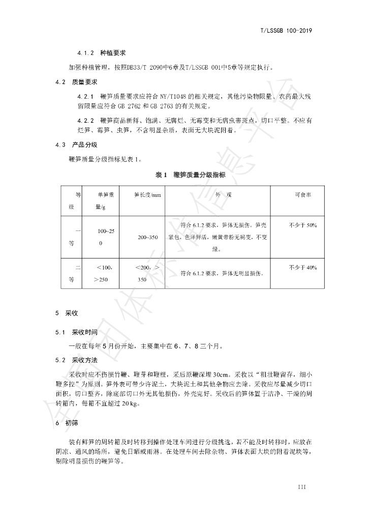 T/LSSGB 001-016-2019 标准预览