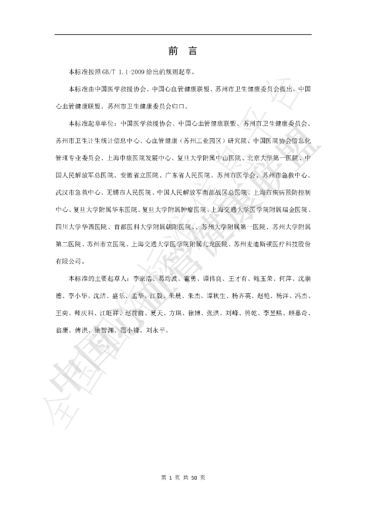 T/CADERM 2003-2019 标准预览