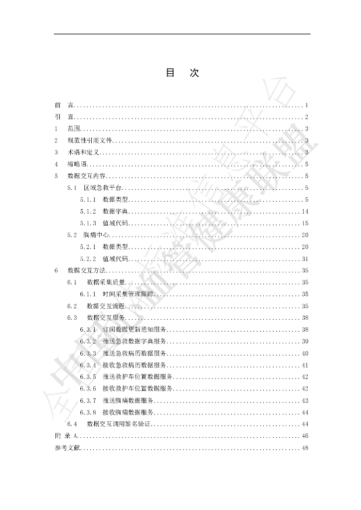 T/CADERM 2003-2019 标准预览