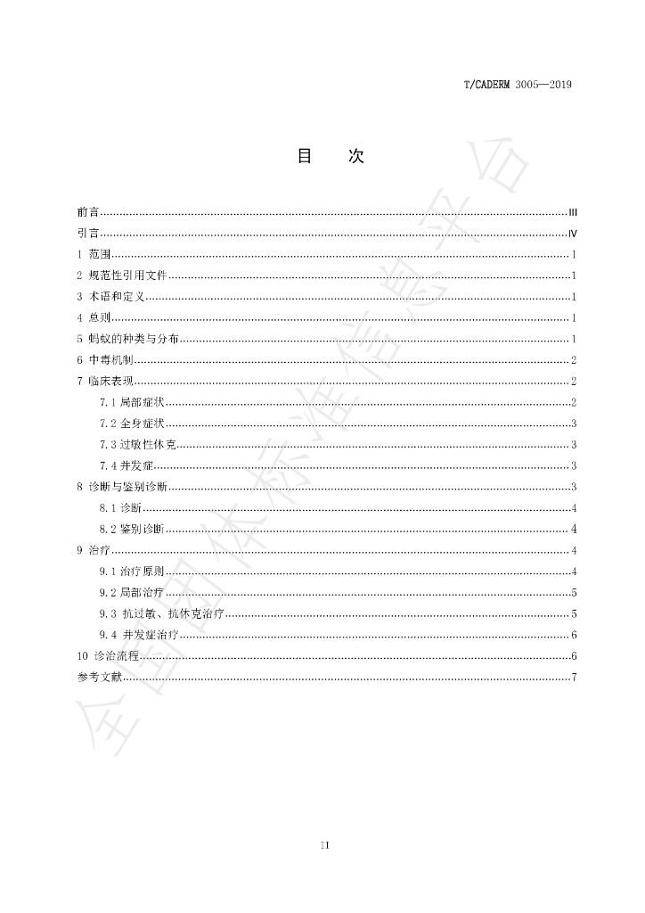 T/CADERM 3005-2019 标准预览