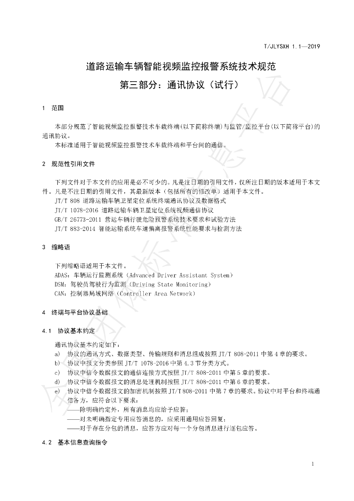 T/JLYSXH 1.3-2019 标准预览