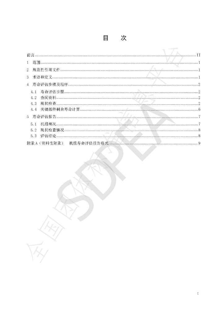 T/SDPEA 0013-2019 标准预览