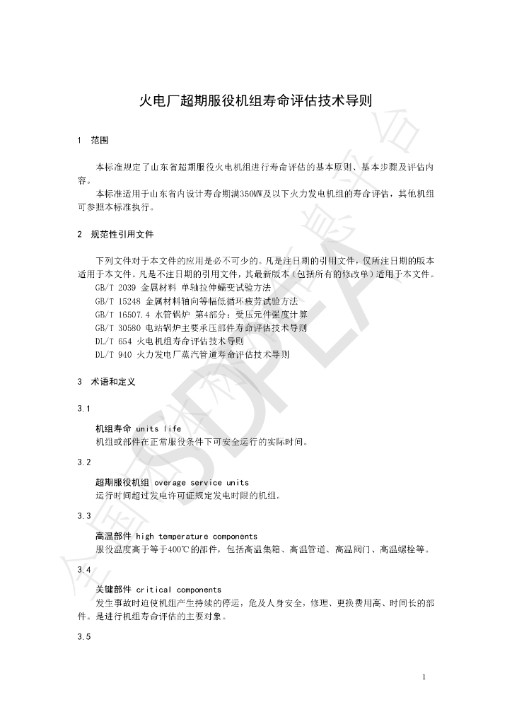 T/SDPEA 0013-2019 标准预览