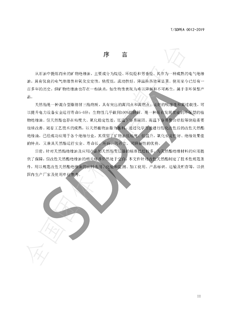 T/SDPEA 0012-2019 标准预览