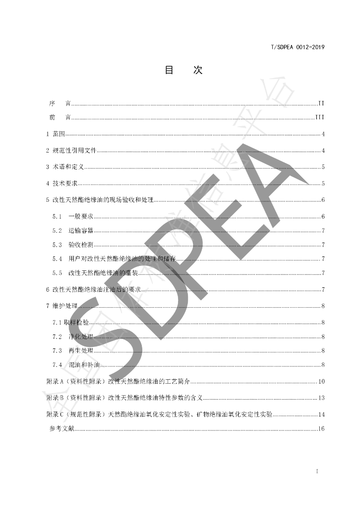 T/SDPEA 0012-2019 标准预览
