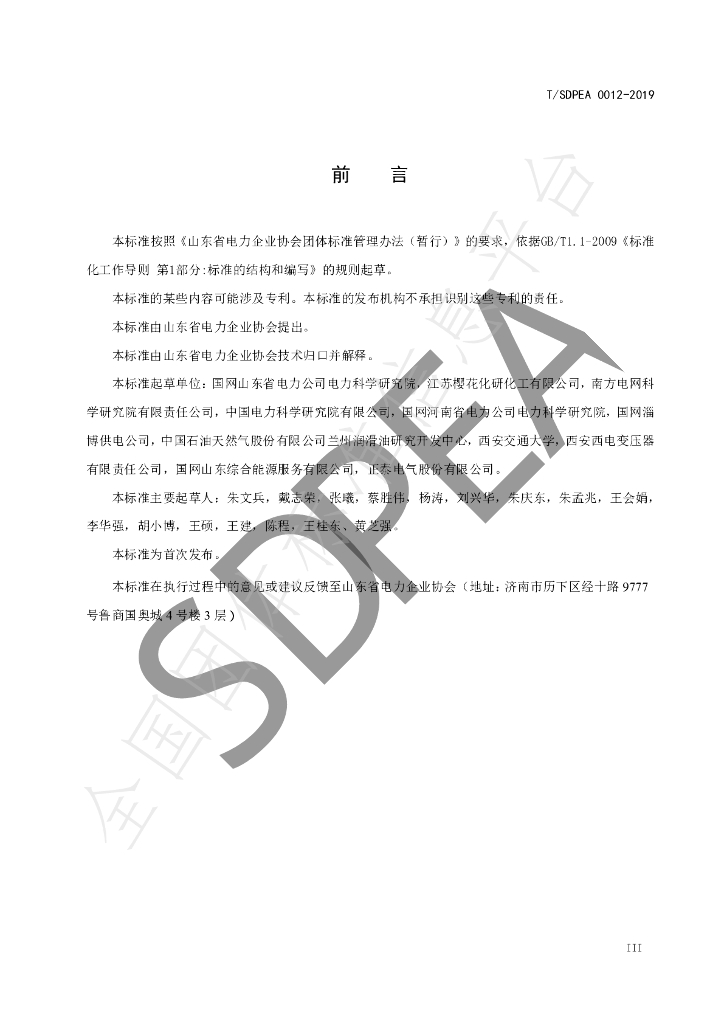 T/SDPEA 0012-2019 标准预览