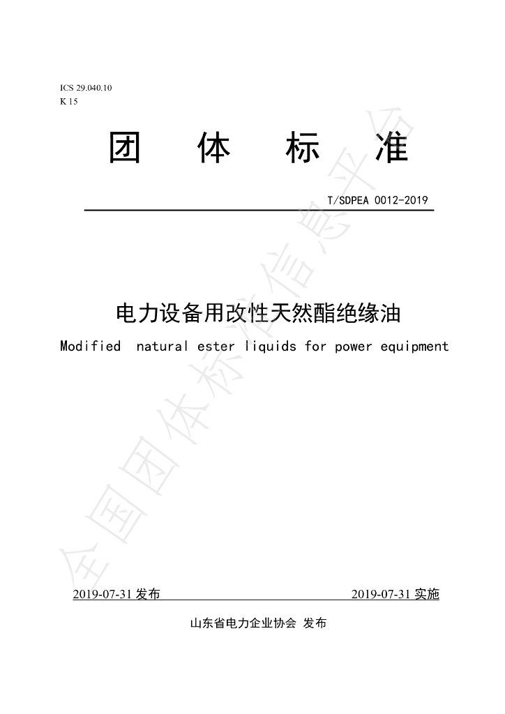T/SDPEA 0012-2019 标准预览