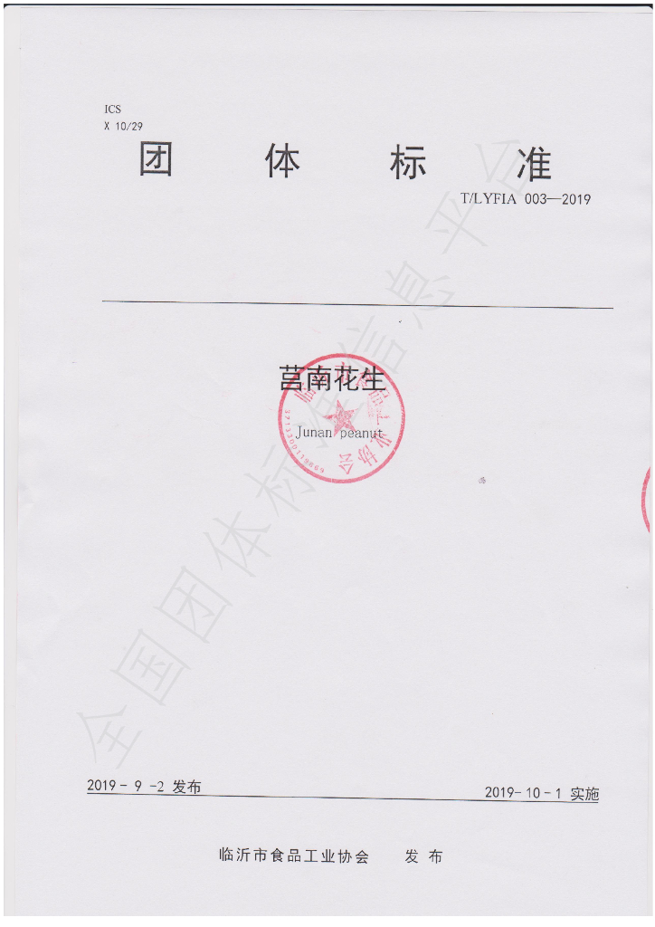 T/LYFIA 003-2019 标准预览