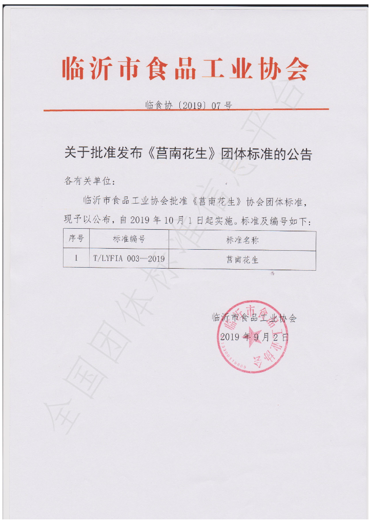 T/LYFIA 003-2019 标准预览