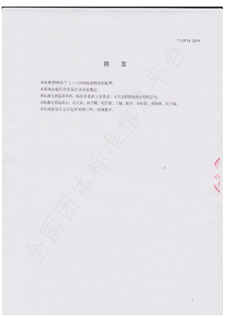 T/LYFIA 003-2019 标准预览