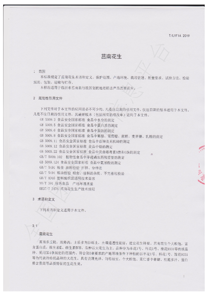 T/LYFIA 003-2019 标准预览