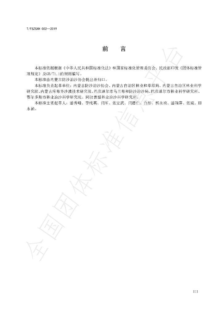 T/FSZSXH 002-2019 标准预览
