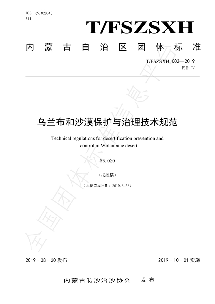 T/FSZSXH 002-2019 标准预览