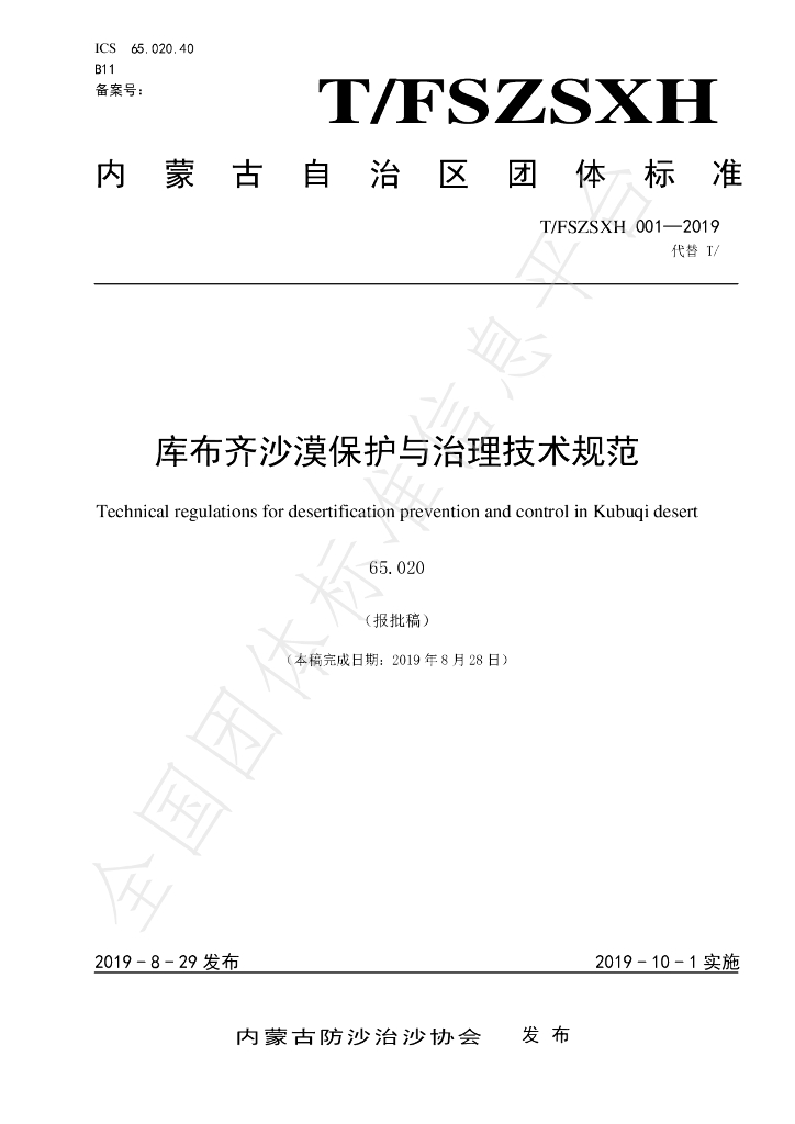 T/FSZSXH 001-2019 标准预览