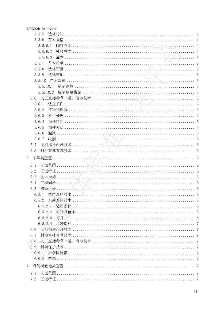 T/FSZSXH 001-2019 标准预览