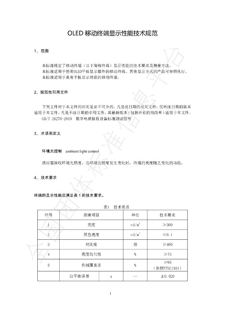 T/CVIA 71-2019 标准预览