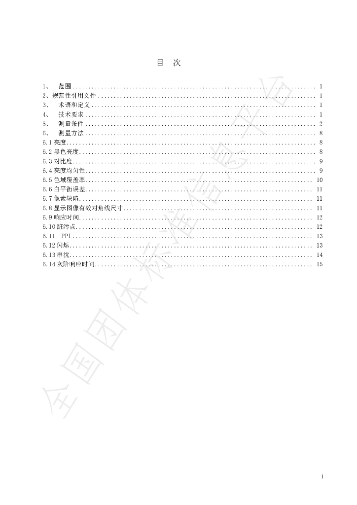 T/CVIA 71-2019 标准预览