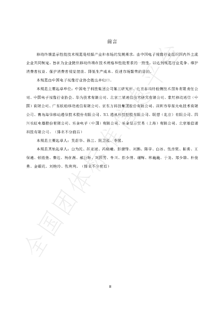 T/CVIA 71-2019 标准预览