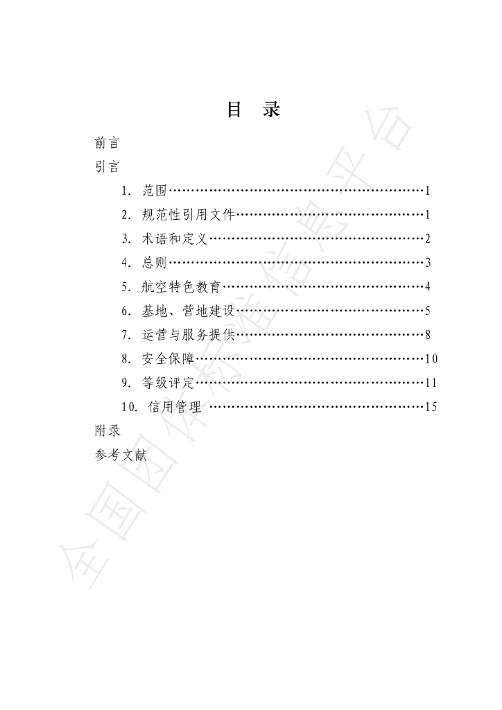 T/AOPA 0012-2019 标准预览