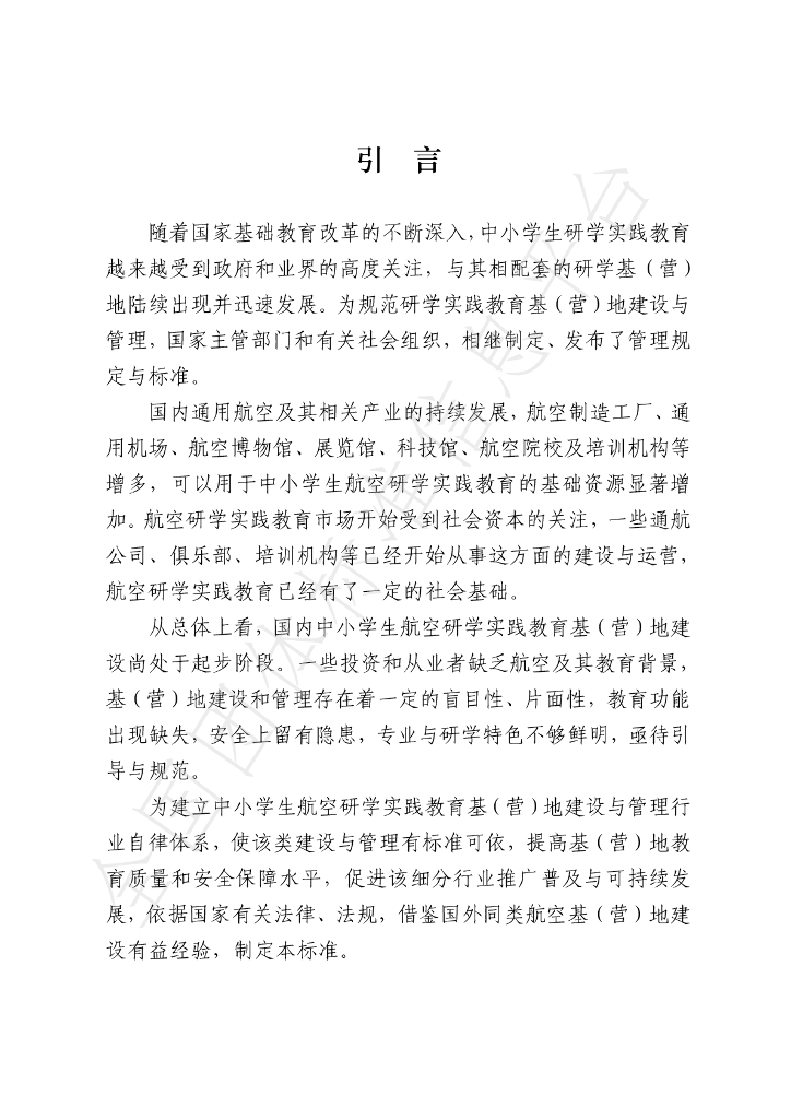 T/AOPA 0012-2019 标准预览